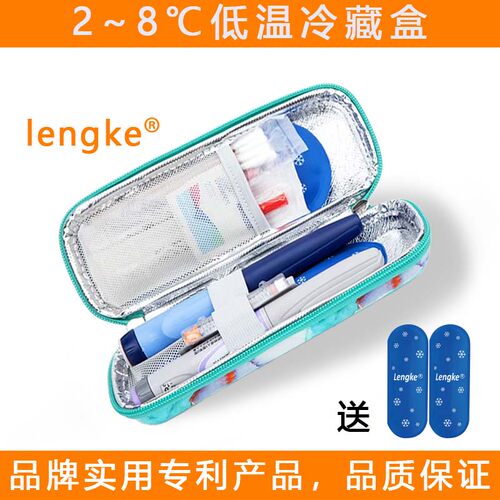 LengKe胰岛素冷藏盒药品冷藏盒