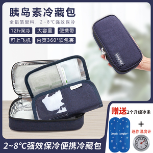 lengke胰岛素专用冷藏盒便携式随身冷藏包收纳药品干扰素针剂保温