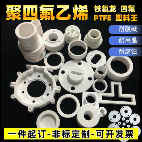 PTFE铁氟龙板棒管来图定制加工