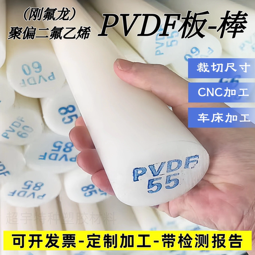 【PVDF加工】聚偏二氟乙烯加工
