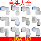 A弯头大全净水器直饮机接头配件2分3分4分快接弯头弯接