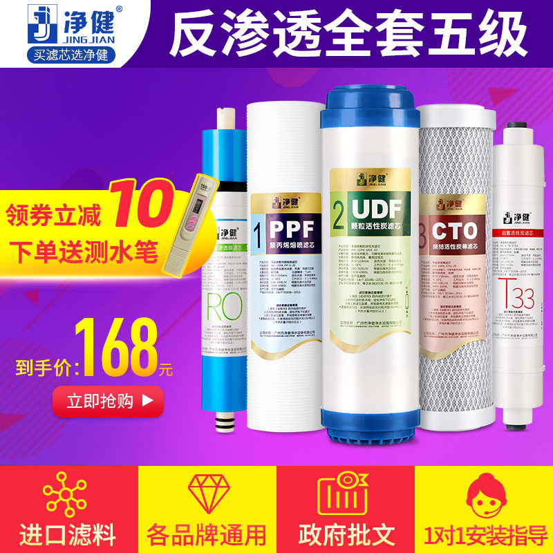家用净水器10寸通用五级反渗透滤芯套餐PP棉RO膜后置活性炭棒