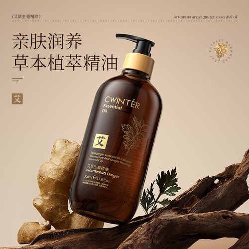 500ml致朵艾草生姜精油