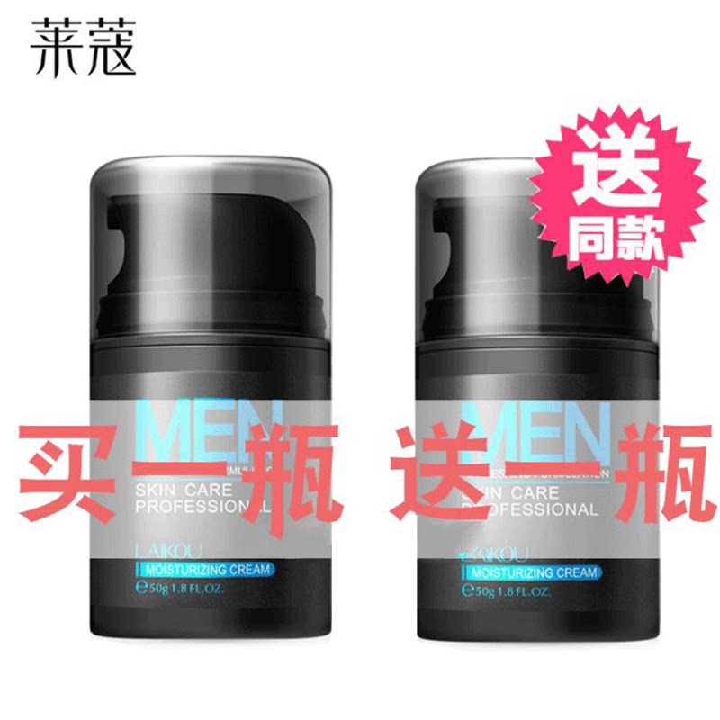 莱蔻男士护肤品面霜补水乳液秋冬季保湿霜擦脸油的润肤露脸部化妆