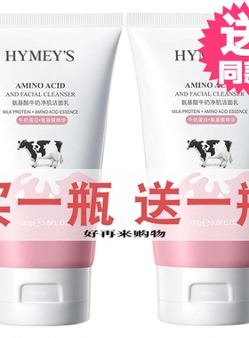 2瓶形象美牛奶氨基酸洁面乳