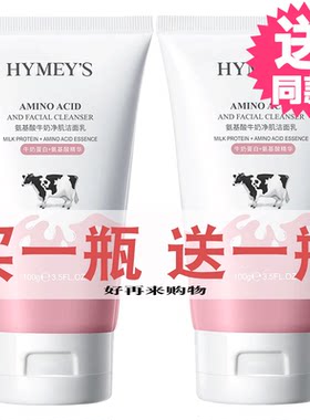 2瓶形象美牛奶氨基酸洁面乳