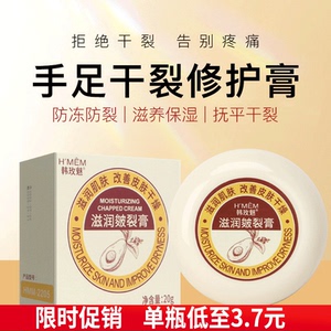 韩玫魅皴裂膏脚后跟干裂修护霜龟裂手足脱皮起皮皲裂脚裂滋润保湿