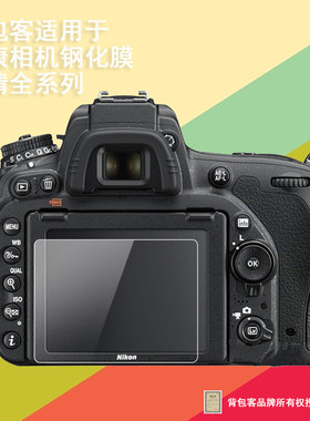 背包客适用于尼康D7100 D7200 D7500贴膜D750 D780D500相机钢化膜