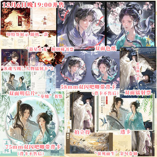 古言小说实体书 奉烛·中篇 古风救赎群像 网络原名招魂 不坠吾志孑然医女×但求洁净早折将军 山栀子著