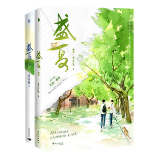 【浮雕吧唧】某某出版名盛夏完结某某全2册 木苏里小说 印特版实体书 江添盛望 翰联图书专营店