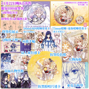 烟头Hstone 翰联图书 首刷印签版 编 白熊 绘 收录未公开番外 星梦偶像计划2 十周年典藏版 限量前100作者双签