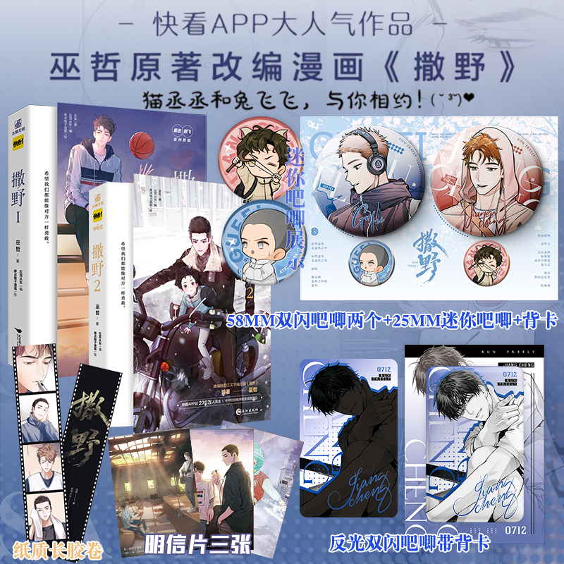 官方正版撒野1漫画改编自巫哲