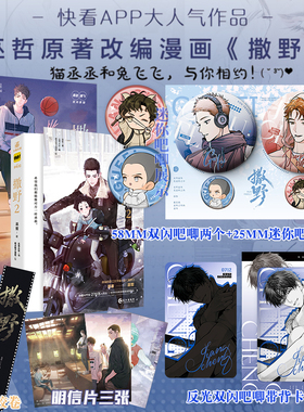 正版现货 撒野1 2漫画 改编自巫哲小说 原点格子漫画编绘 每购本撒野漫画赠反光吧唧及吧唧套装 翰联图书专营店