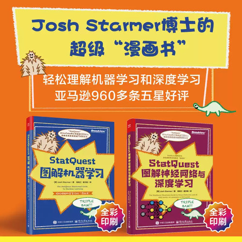 全套2册StatQuest图解机器学习+StatQuest图解神经网络与深度学习 全彩图解机器学习统计学神经网络人工智能AI数据小白入门书籍