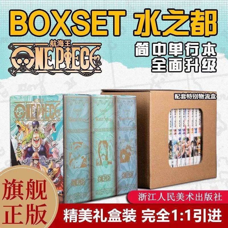 正版现货 航海王BOXSET水之都空岛砂之国东海幽灵岛 海贼王漫画重制版图片