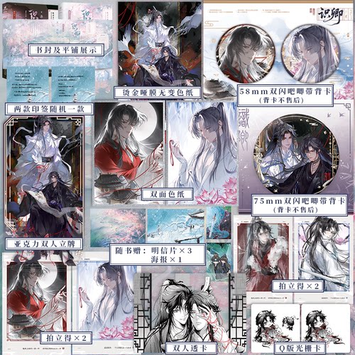 【印特版】 识卿1.2 原名原名回到仙尊少年时 妾在山阳 收录全新现代番外《初遇2》翰联图书