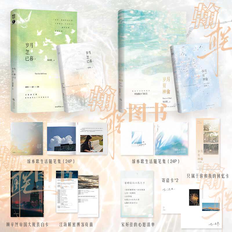 【亲特签捡漏】现货 岁月忽已暮 绿亦歌“岁月三部曲”10年纪念修订版 新增江海番外再版后记 青春成长小说 翰联图书专营店