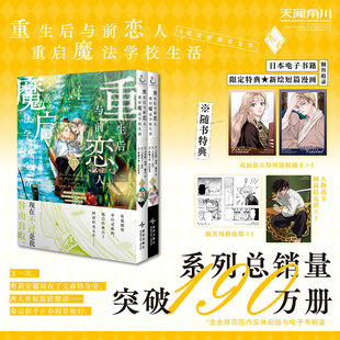 重生后与前恋人重启魔法学校生活:但是好感度为零.5-6 好感零简中漫画实体书 正版 谱写她和他热烈情感的青春恋歌