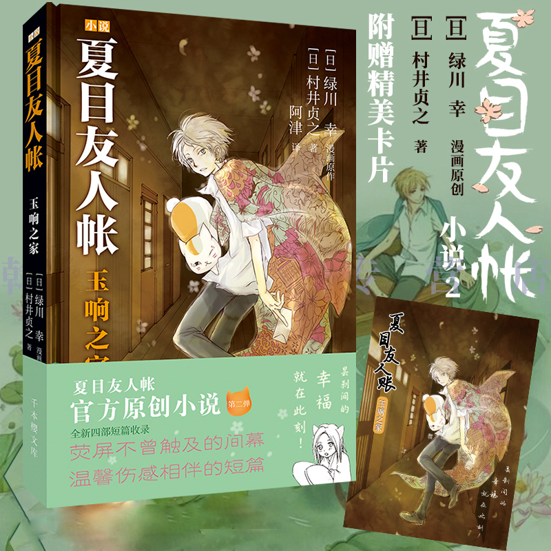 精装正版夏目友人帐2小说