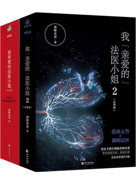 【官方正版】我亲爱的法医小姐1.2全四册完结篇 酒暖春深小说全新番外信纸 宋余杭林厌 晋江青春文学小说实体书 翰联图书专营店