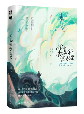 金嘉轩去了哪里徐徐图之