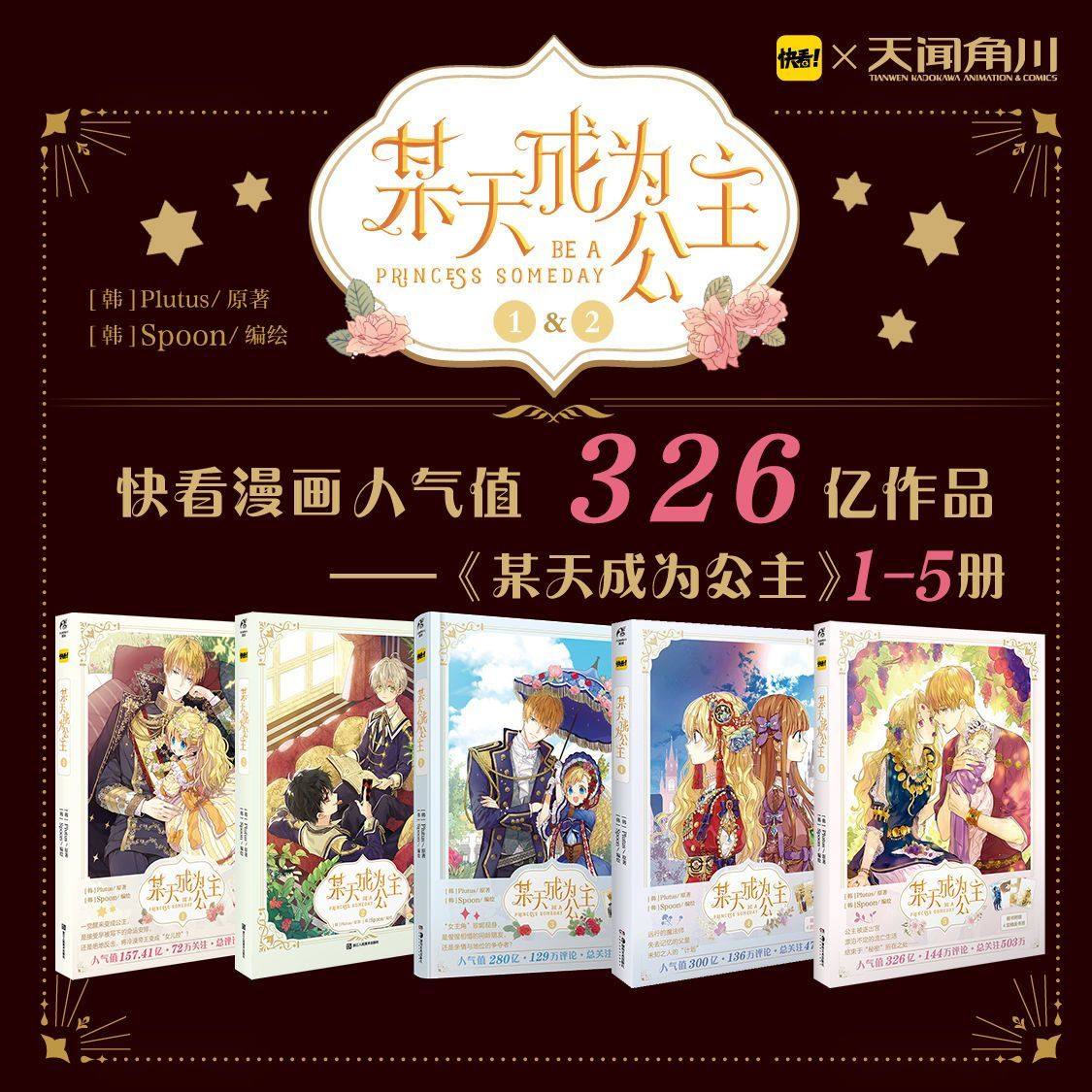 某天成为公主.1-5册 快看韩漫超人气帝王女儿控超甜治愈系漫画