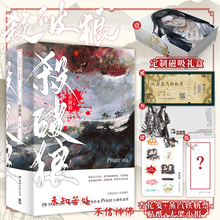杀破狼全三册 赠印签杏花笺 铁轨票 大梁小报 定制磁吸盒 长顾贴纸 杀破狼priest镇魂默读六爻有匪小说书翰联图书专营店 印签版