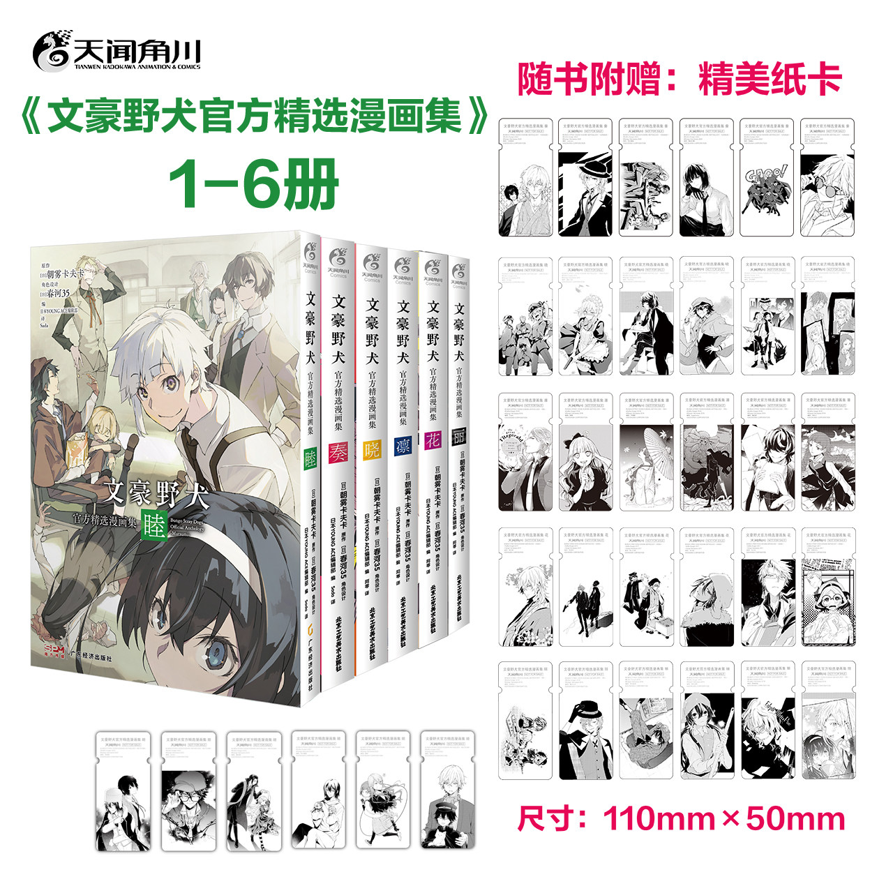 文豪野犬官方精选漫画集丽.花.凛.晓.奏.睦 朝雾卡夫卡著 漫画小说插画集画册日本畅销侦探推理漫画书 简中正版实体书 太宰治