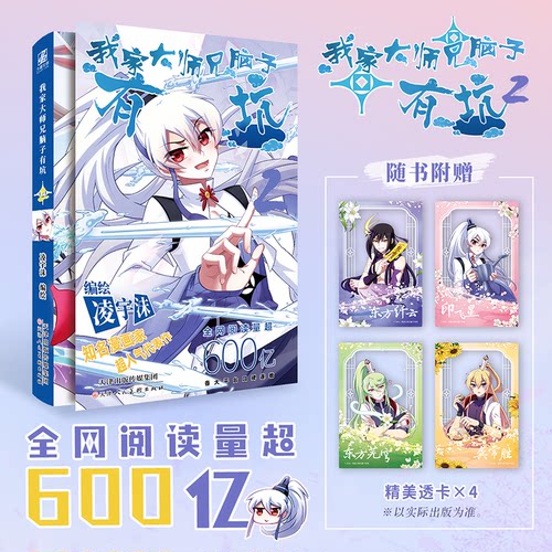 印签版 我家大师兄脑子有坑 2 凌宇沫漫画实体书随书附送主角团4人透卡 Abbeychry联动系列周边 全新番外福利图