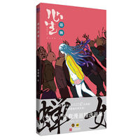 【 Three book Tags Given as a gift 】 Official and genuine collection of "Cicada Girl" illustrations/Quick Look at the popular "Cicada Girl" comic series selection Love is as thin as a cicada's wing, born and died. Hanlian Book Store thumbnail 4