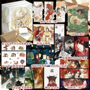 后记 翰联图书专营店 精装 谢怜花城小说全三册 墨香铜臭 天官赐F 出版 新番外 磁吸书盒 印签版