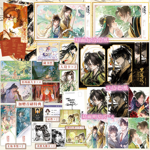 【限量专属印特刷边版】 黑莲花攻略手册典藏版 白羽摘雕弓著新番外影城 古言三巨头实体书