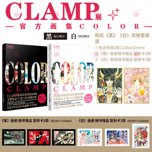 正版【限定特典色纸+复刻卡】CLAMP展官方画集 COLOR SHIRO 白+黑 精选展出自CLAMP商业出道作圣传 魔卡少女樱 原画画集 天闻角川