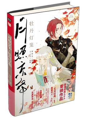 月照京华牡丹灯笼 面堂兄