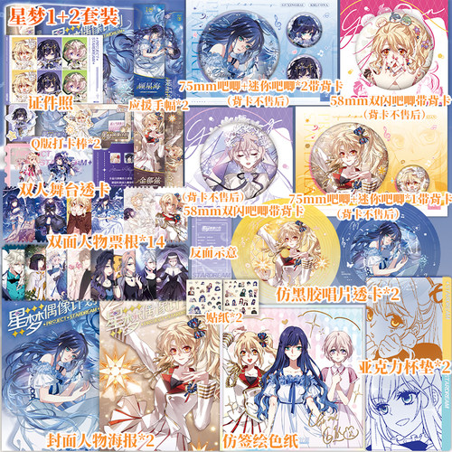 现货 十周年典藏版  星梦偶像计划1+2 收录未公开番外 烟头Hstone 绘 白熊 编 漫画实体书 翰联图书