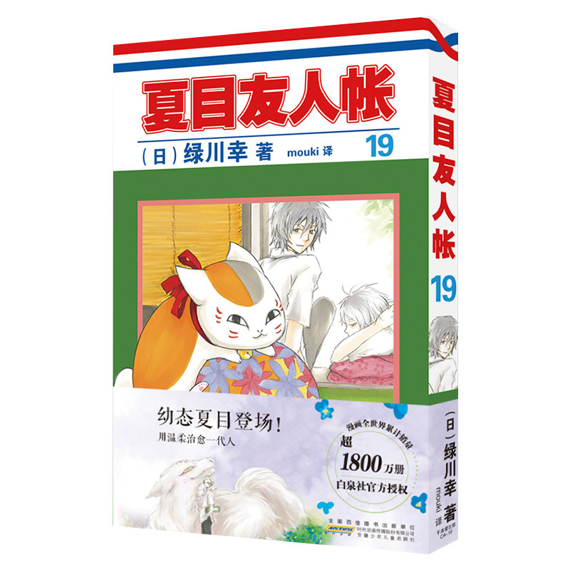 力潮文创夏目友人帐绿川幸绘图片