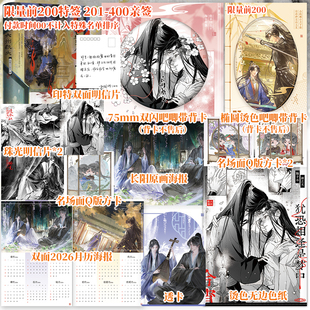 限量前200特签 特签后200亲签 六州歌头 一别都门三改火著 陆令从谢竟 古风破镜重圆 小说实体书 翰联