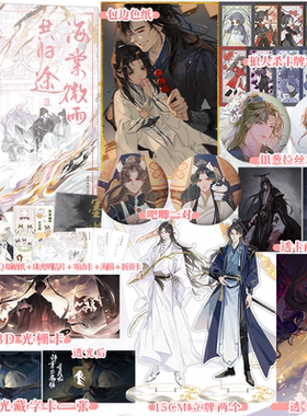 【正版】海棠微雨共归途1.3.4.5 肉包不吃肉 网络原名《二哈和他的白猫师尊》墨燃楚晚宁 翰联图书专营店