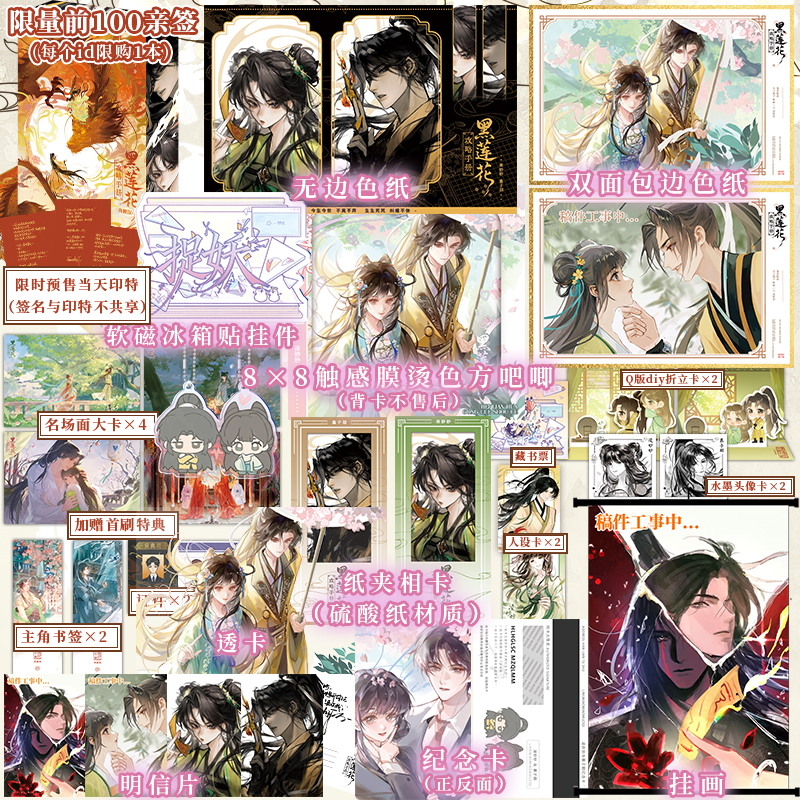 限量亲签 黑莲花攻略手册典藏版 白羽摘雕弓著新番外影城 古言三巨头实体书