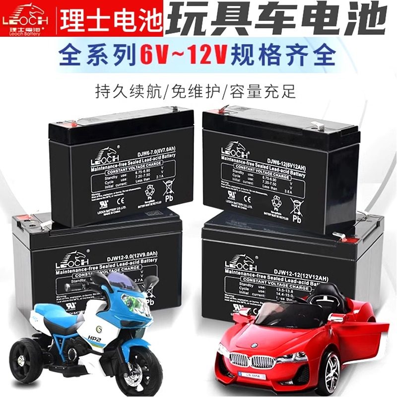 理士电池童车6v4.5ah7ah三轮摩托玩具卡丁车汽车12v7ah12ah蓄电瓶