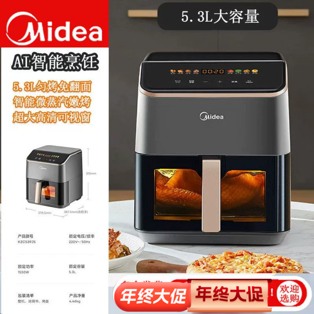美的空气炸锅免翻面可视家用大容量炸烤箱一体多功能易洗KZC539J5