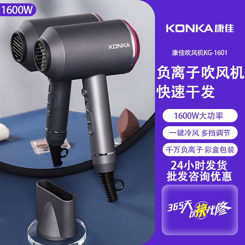 康佳吹风机家用酒店大功率电吹风负离子发廊恒温吹风筒新款包邮