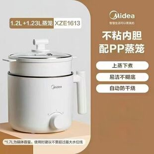 美的XZE1613电煮锅电热锅1.7升大容量家用宿舍学生小火锅包邮