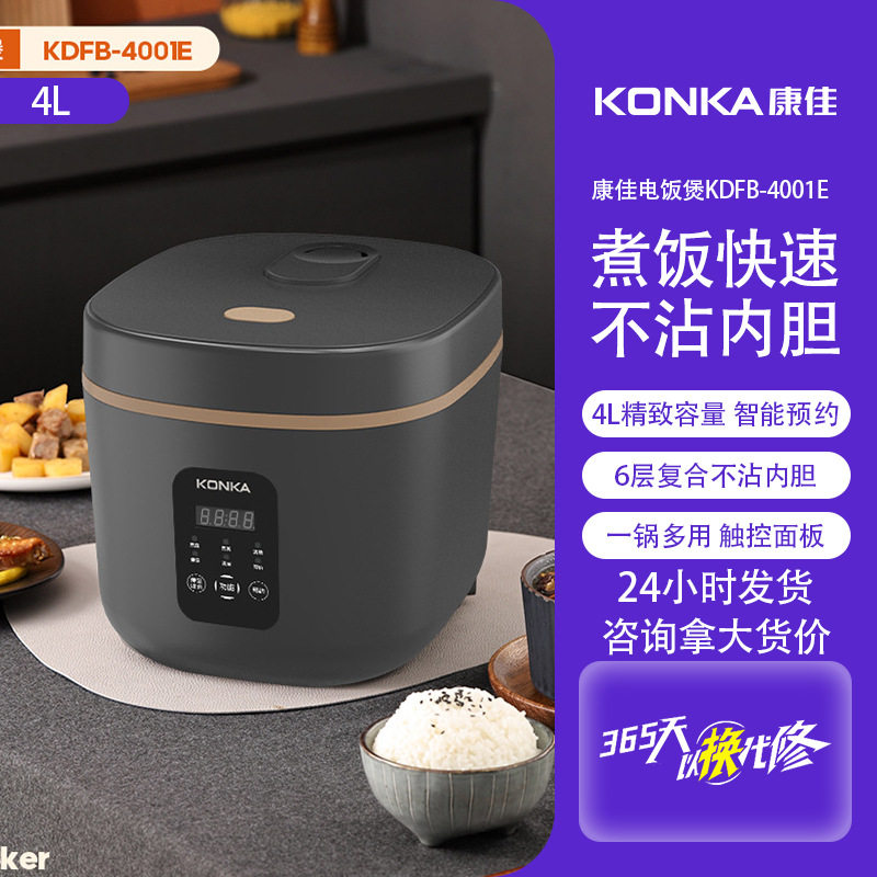 康佳新款电饭煲电饭锅大功率家用迷你蒸煮煲不粘锅多功能包邮