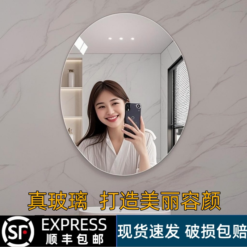 无边框椭圆形镜子高清玻璃免打孔