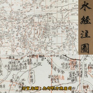 【舆图】古代水利水经注河道江河历史遗迹发展全图（光绪古本）