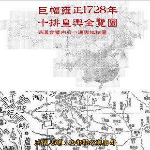 【舆图】巨幅清代1728年雍正十排皇舆全览图高清tif电子图片1张