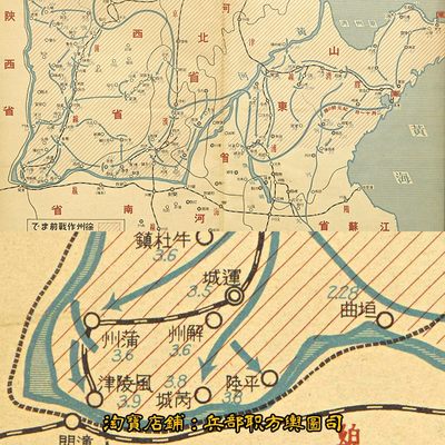 【舆图】JPG日寇侵华黄河地区山东山西作战进程示意高清经过要图