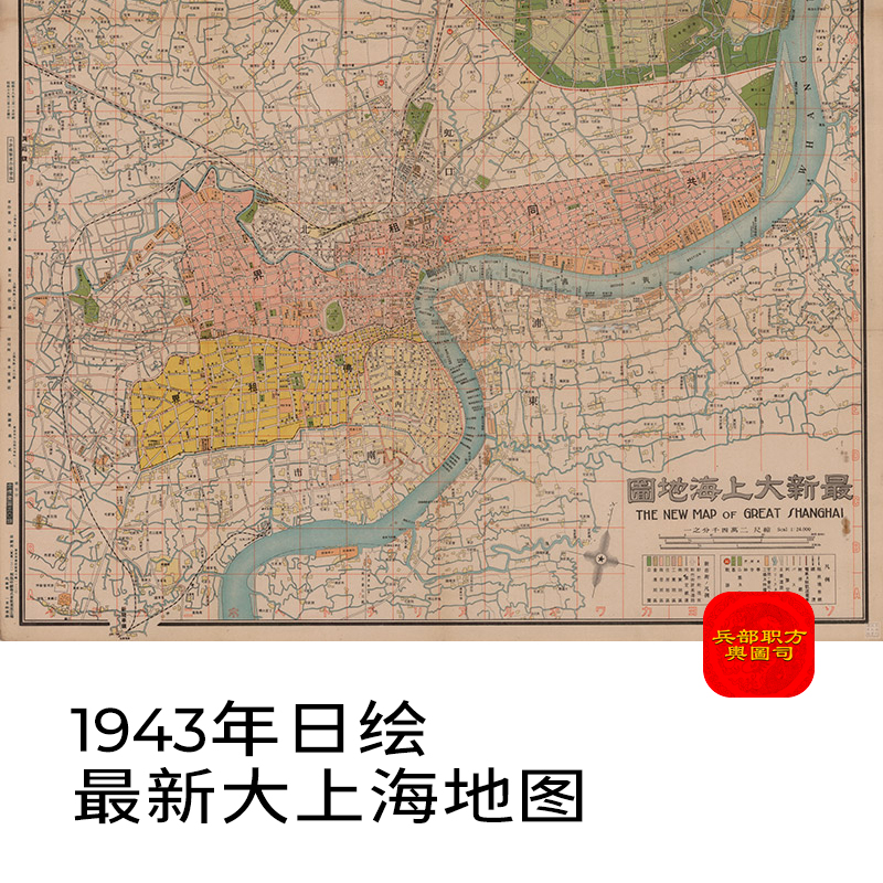 1943年新大上海老地图电子版码头街道日本侵华史料地图高清图片