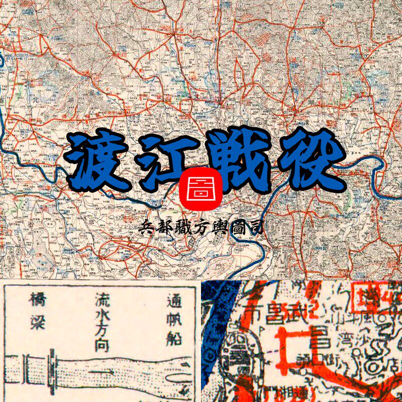 【舆图】国共渡江战役战斗区域军图 16张高清jpg(1948年)